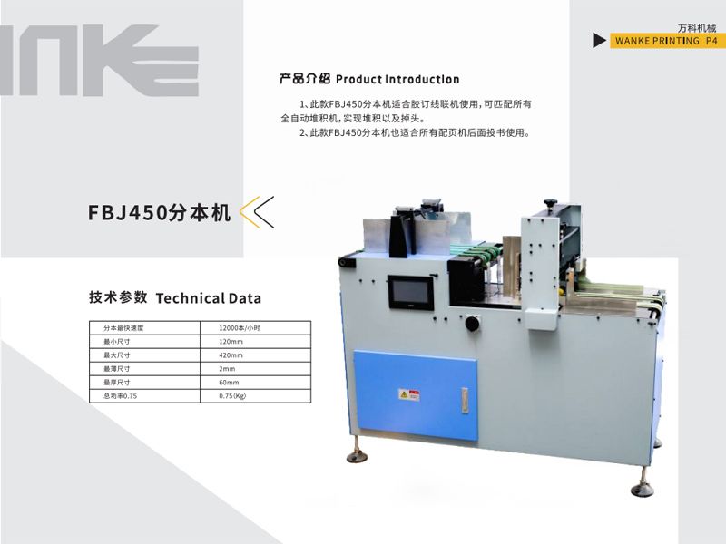 分本機旋轉堆書機